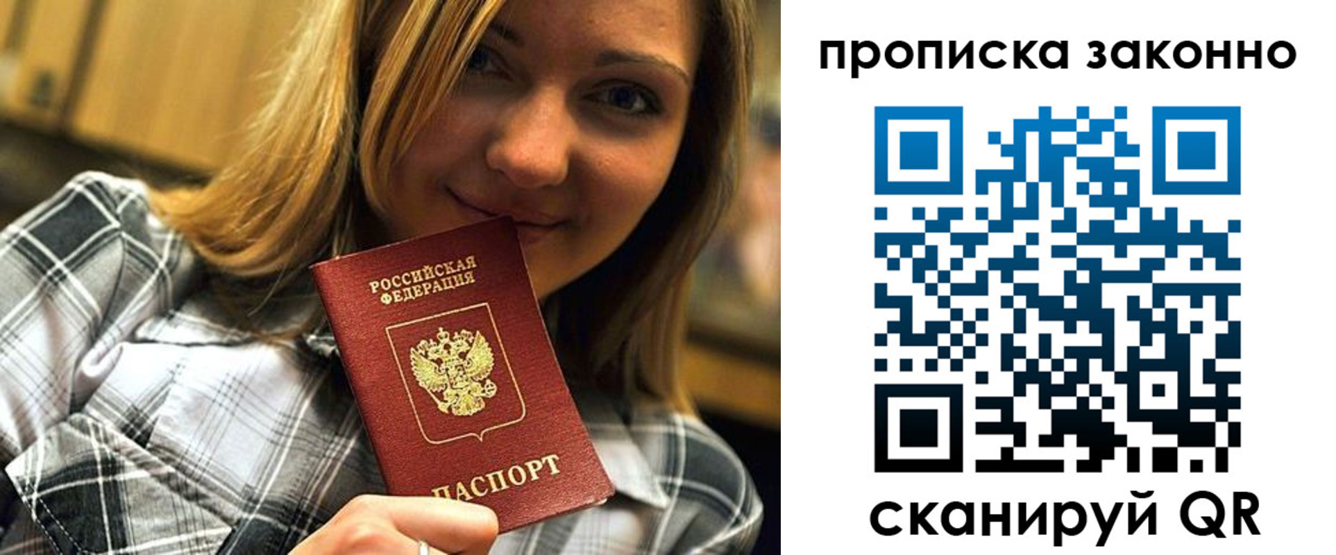 временная регистрация законно в Севастополе