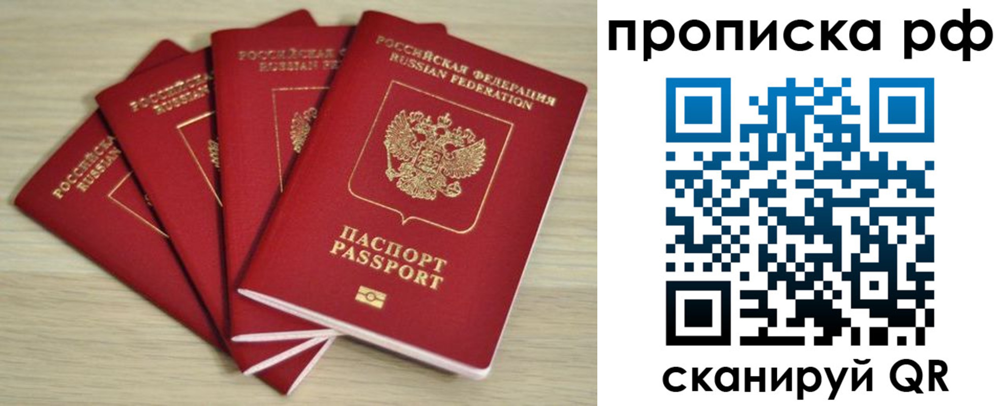 временная регистрация гарантия в Севастополе